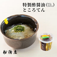 【 ところてん 】【正午まで当日出荷可能】 父の日 ギフト 2026 プレゼント 和菓子 子ども 孫 お菓子 食…