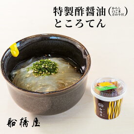 【 ところてん 】【正午まで当日出荷可能】 お歳暮 御歳暮 ギフト プレゼント 和菓子 孫 お菓子 2025 スイーツ 冬ギフト プレゼント 高級 お取り寄せ おしゃれ 老舗 人気 セット 贈り物 帰省土産 内祝い お返し クリスマス 【冷蔵品】