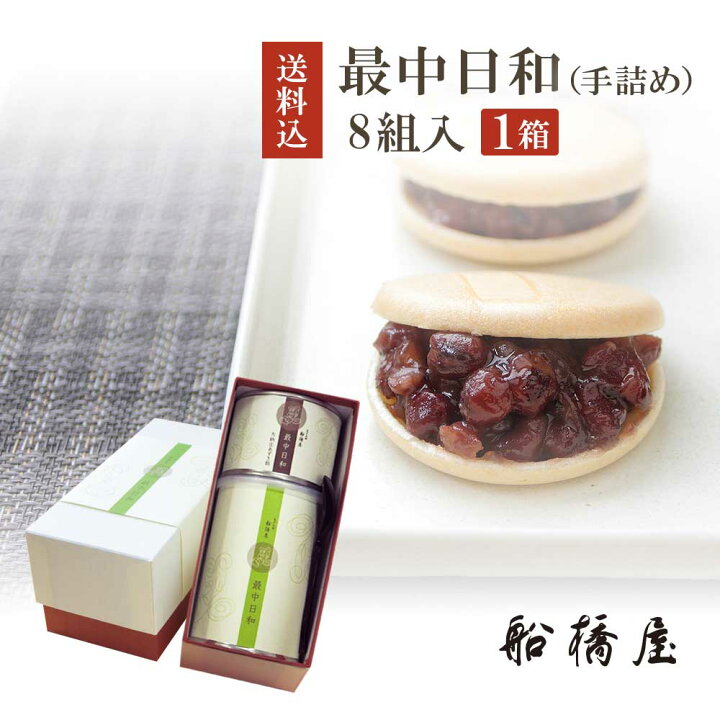 楽天市場 最中 日和 1箱 母の日 プレゼント スイーツ 和菓子 食べ物 ギフト グルメ 食品 22 花 以外 高級 絶品 お取り寄せ セット お菓子 元祖くず餅 船橋屋