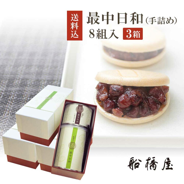 楽天市場 最中 日和 3箱 ホワイトデー お返し お菓子 スイーツ 和菓子 高級 おしゃれ 職場 カード 絶品 お取り寄せ 22 老舗 元祖くず餅 船橋屋