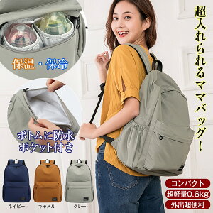 超軽量 リュック マザーズバッグの人気商品 通販 価格比較 価格 Com 超軽量 リュック マザーズバッグの人気商品 通販 価格比較 価格 Com