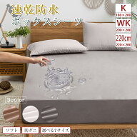 【同時購入で最大15%OFFクーポン有♪】防水シーツ ボックスシーツ キング ワイドキング 220cm マットレス…