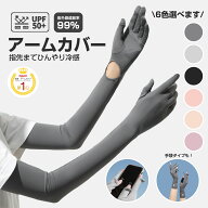 【P10倍+SS最大20%OFFクーポン有♪】アームカバー 日焼け防止 uv アームカバー 冷感 ロング 指あり レデ…