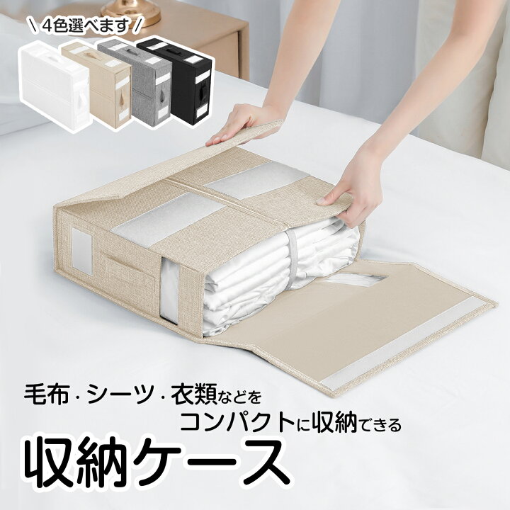 楽天市場】【同時購入で最大15%OFFクーポン有】収納ケース 寝具収納 
