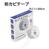 【最大15％OFFクーポン有♪】防カビテープ 21mm×3m 隙間テープ 防水テープ コーナーテープ スキマテープ…