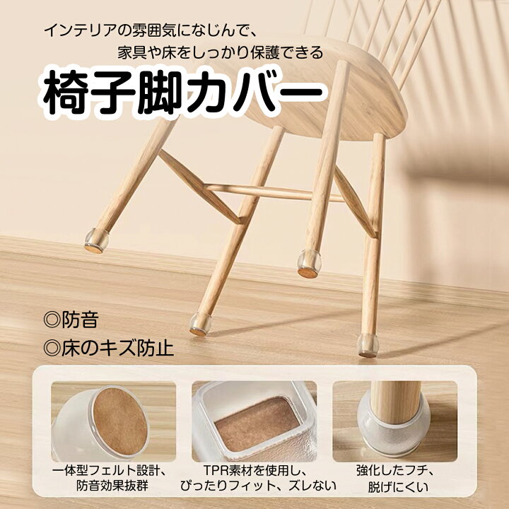 楽天市場】【2点で10％OFFクーポン有♪】椅子脚カバー 24個セット 6脚 