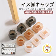 【マラソン・1点10％OFF、最大20%OFFクーポン有♪】椅子脚カバー 16個 8個 4個 24個 全サイズ揃え シリコ…