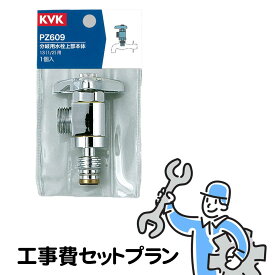 PZ609分岐金具取付け工事セットプラン