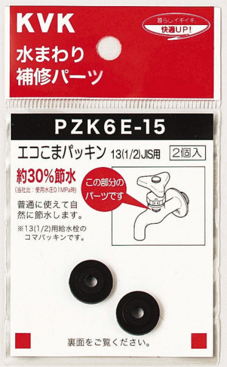 楽天市場】【KVK公式】普通郵便/ヤマト【PZK6E−15】水栓