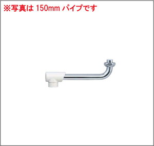 【KVK公式】普通郵便/ヤマト【Z5117−8】樹脂キャップ付自在パイプ13(1/2)用 80mm