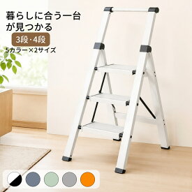 【ポイント5倍★クーポンで20%OFF】脚立 3段 4段 手すり付き アルミ製 折りたたみ 軽量 踏み台 持ち手付き スリム設計 耐荷重150kg 滑り止め コンパクト収納 おしゃれ 室内 屋外 洗車 掃除 家庭用 KVKTA