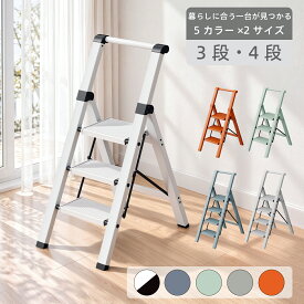 【15%OFFクーポン+P5】脚立 3段 4段 手すり付き アルミ製 折りたたみ 軽量 踏み台 持ち手付き スリム設計 耐荷重150kg 滑り止め コンパクト収納 おしゃれ 室内 屋外 洗車 掃除 家庭用 KVKTA