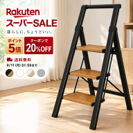 【楽天スーパーSALE対象★ポイント5倍】脚立 3段 手すり付き 折りたたみ 3段 おしゃれ 折りたたみ脚立 滑…