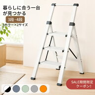【ポイント5倍★クーポンで20%OFF】脚立 3段 4段 手すり付き アルミ製 折りたたみ 軽量 踏み台 持ち手付…