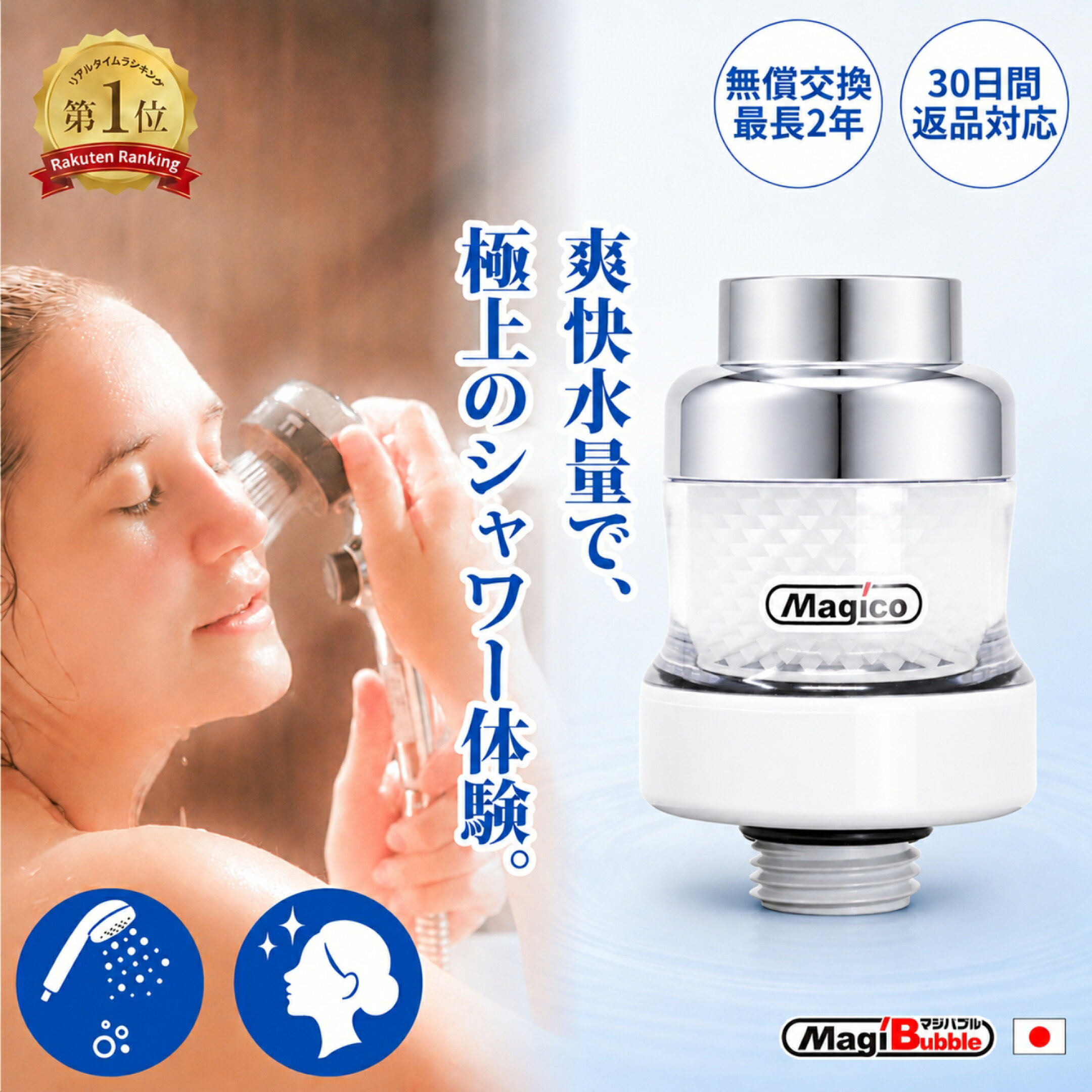 マジバブルシャワー用　楽天1位受賞｜1ccに約1億個のナノバブルで肌にもやさしい蛇口用アダプター
