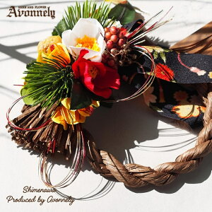 \ポイント2倍 10/29(14:00〜)/ 正月飾り リース 水引 おしゃれ【 しめ縄飾り | Avonnely アヴォンリー 】 送料無料 / 花材 椿 水引 松笠 / 日本製 国産 玄関 ドア 置物 しめ縄 モダン かわいい 正月