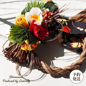 \ポイント2倍 10/29(23:59迄)/ 正月飾り リース 水引 おしゃれ【 しめ縄飾り | Avonnely アヴォンリー 】 送料無料 / 花材 椿 水引 松笠 / 日本製 国産 玄関 ドア 置物 しめ縄 モダン かわいい 正月