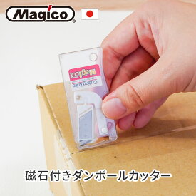 一枚切りカッター カッター ナイフ 【 Mag1cut｜川崎エンジニアリング 】(レバー調整 紙1枚切りが出来ます)(同梱3980円以上で送料無料)【HLS_DU】 安全 レター オープナー 磁石 コンパクト キッチン 日用品