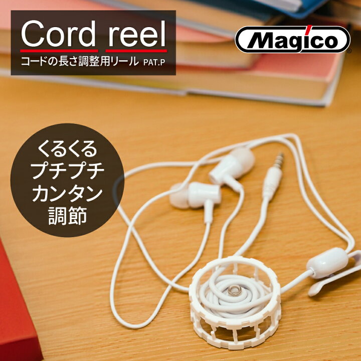 楽天市場】イヤホン コードリール 巻き取り ホルダー 日本製 【 コード 