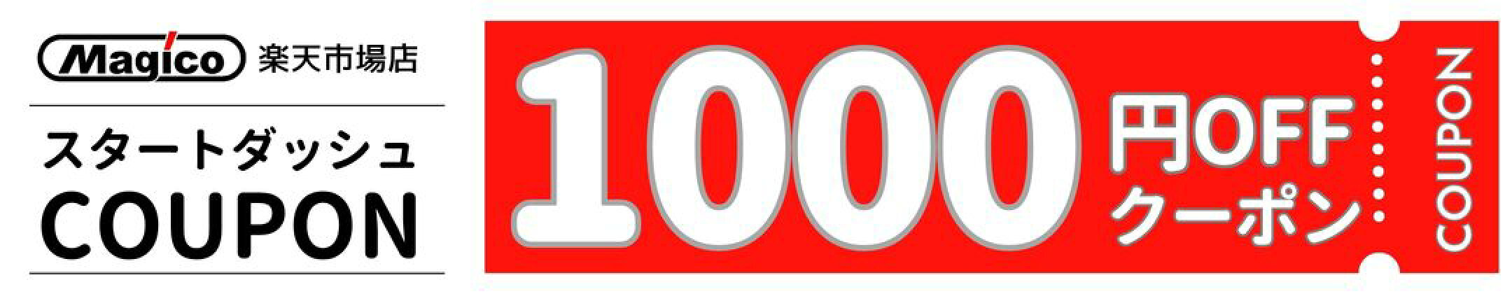 10月14日20時から23時59分まで、6,900円以上で使える1,000円OFFクーポン。先着7枚。