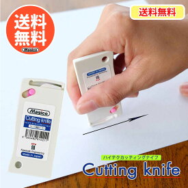 ＼ 1000円ポッキリ 送料無料 ／ レター カッター オープナ― 2個入 日本製 【 ハイテクカッティング｜川崎エンジニアリング 】(レバーを調整して紙1枚切りが出来ます)【HLS_DU】 安全 カッター ナイフ 小学生 / 段ボール ダンボール 開梱 コンパクト / 日用品 文房具 文具