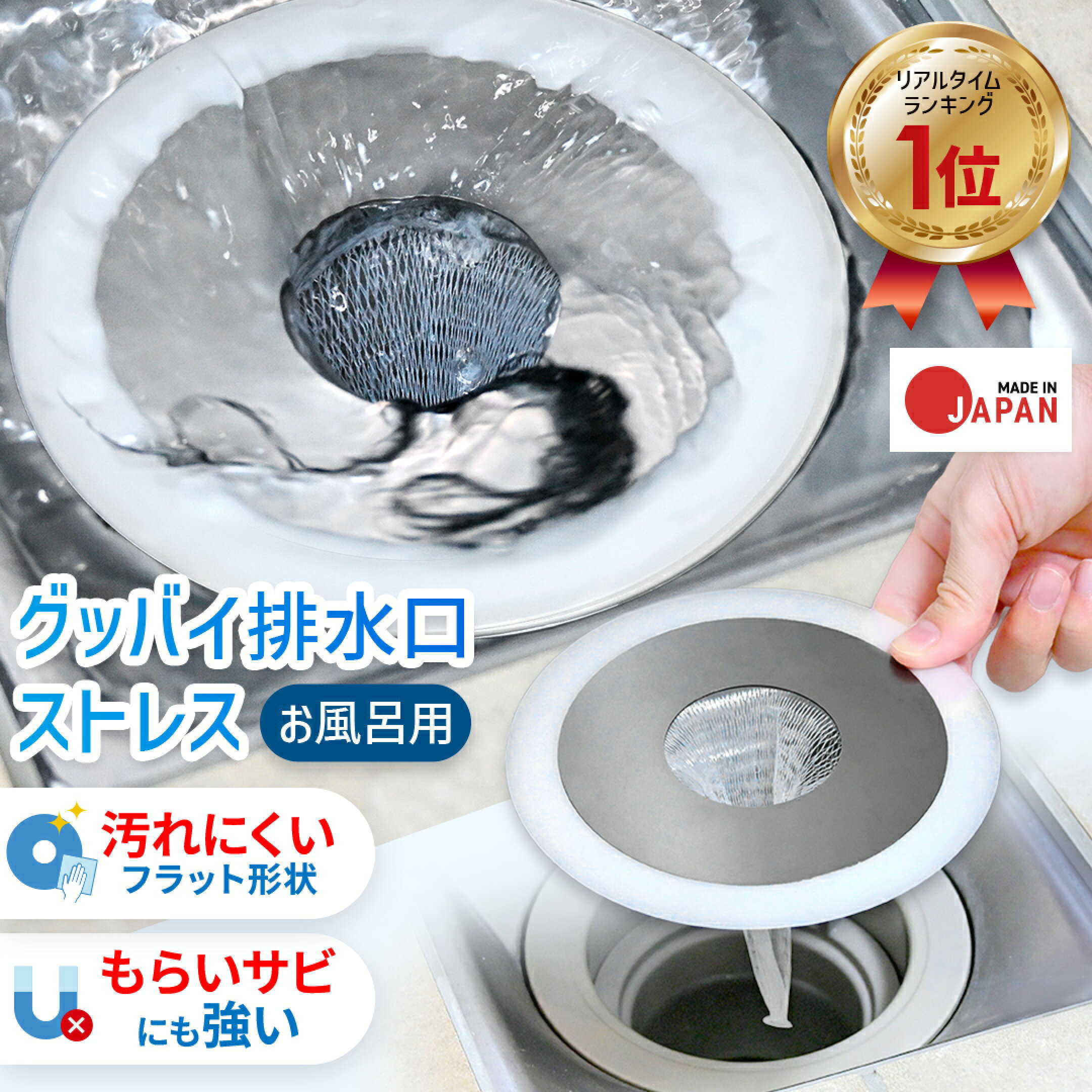 Magicoかくれんぼネットホルダーお風呂用｜排水の流れを妨げず髪をしっかり集める。フラット形状で汚れが溜まりにくく、非磁性SUS304で“もらいサビ”に強い日本製。