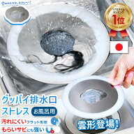 ＼楽天ランキング 1位受賞／ お風呂 排水溝 排水口 ゴミ受け 【 かくれんぼネットホルダー | Magico 】 …