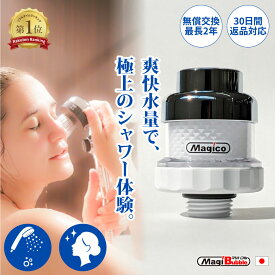 ナノバブル シャワーヘッド マイクロナノバブル アダプタ 日本製 【 第三世代・改良版 マジバブル | 川崎エンジニアリング 】 送料無料 水圧 強い おすすめ ファインバブル バブル 発生器 発生装置 シャワー ホース 誕生日 ギフト