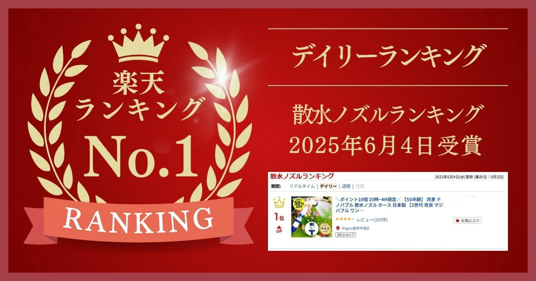 楽天ランキングNo.1受賞！散水部門で話題の人気商品 2025年3月9日