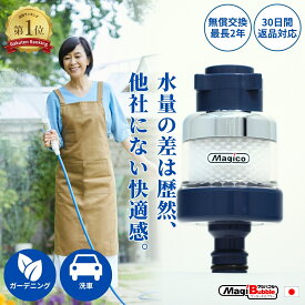 ナノバブル 散水ノズル マイクロバブル アダプタ 【 第三世代・改良版 マジバブル ワンタッチ｜川崎エンジニアリング 】 送料無料 日本製 ファインバブル 屋外散水 農業用 園芸 園芸用 洗車 芝生 ベランダ 花壇 庭 水やり 水撒き