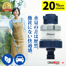 ＼20%offクーポン 楽天ランキング 連続1位／ 日本製 ナノバブル アダプタ ファインバブル 屋外散水 【 第三世代・改良版 マジバブル ワンタッチ｜川崎エンジニアリング 】 散水ノズル 高圧 農業用 庭 水撒き ホース 水道 散水ホース 水圧 強い 車 洗車 水洗い プレゼント