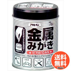\ポイント2倍 10/29(14:00〜)/ アサヒペン 金属みがき ピカピカン 水まわり くすみ くもり 蛇口 シンク シャワー 金具 ツヤ出し 70g 研磨 ワタ キッチン 洗面 浴室 水栓パーツ 水アカ すっきり