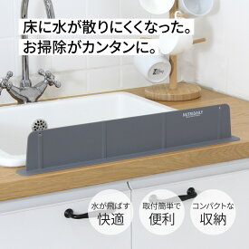 水はね防止 パネル キッチン 【 マジックウォーターフェンス｜NUTRIDAILY 】 水ハネ 水はね 防止 パネル シート ガード 蛇口 キッチンパネル 実用的 食器洗い 洗面所 吸着 シリコン 取付 取外し 簡単 吸着