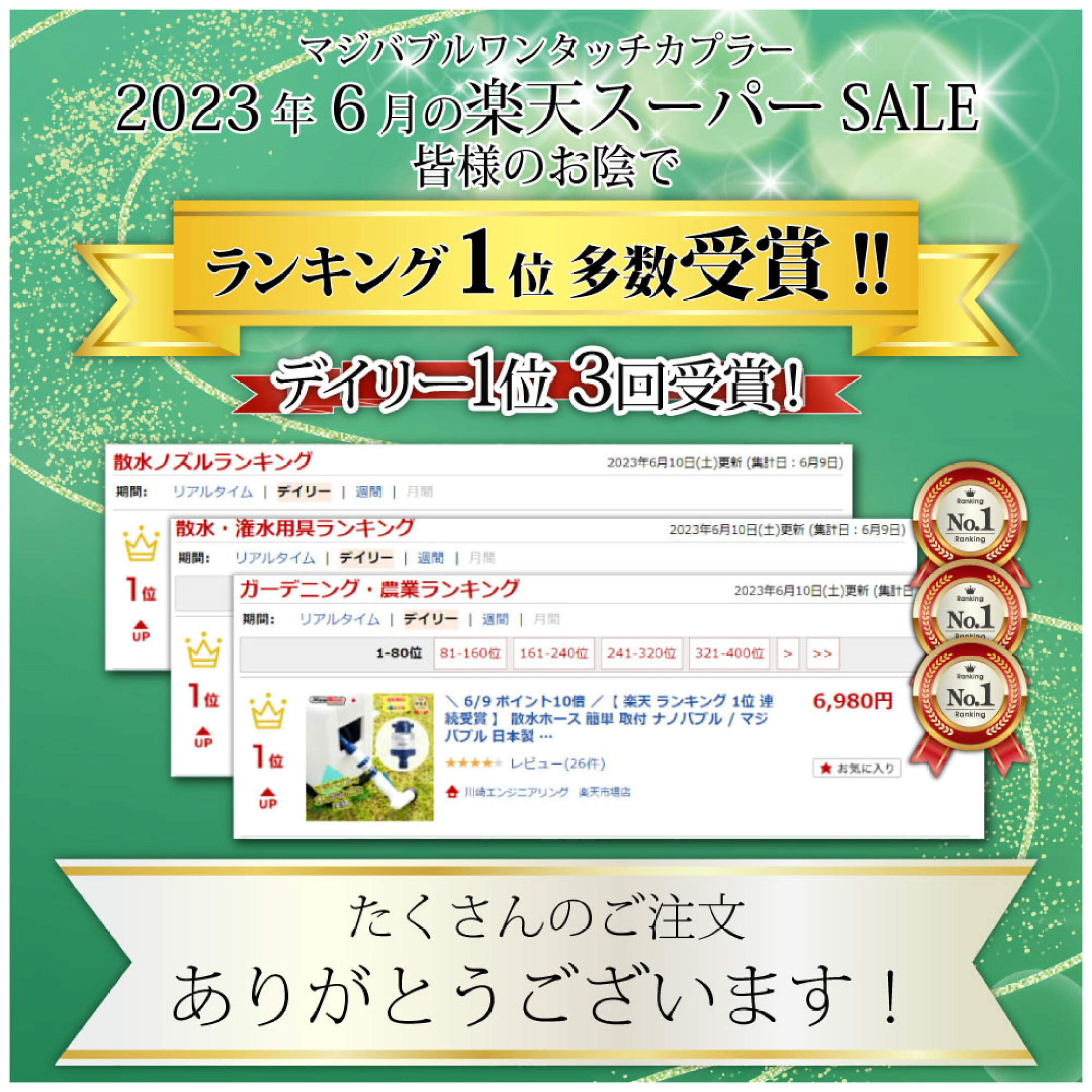 楽天ランキング1位受賞のご紹介