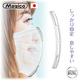 ＼本日23:59まで！実質ポイント9倍＋クーポン／ マスク フレーム ブラケット 【 両側フック｜川崎エンジニアリング 】(マスクをしっかりと伸ばして装着)【HLS_DU】 汗 対策 日本製 肌荒れ 化粧崩れ 暑さ 蒸れ 防止 息がしやすい 抗菌 【MB2】