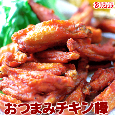 おつまみチキン棒約250g|お弁当遠足運動会父の日御中元お中元プレゼントギフトプチギフト贈り物景品お取り寄せ内祝御祝お祝い出産内祝い誕生日ゴルフコンペ結婚内祝いお返し冷凍グルメ肉食品スーパーセール後払い