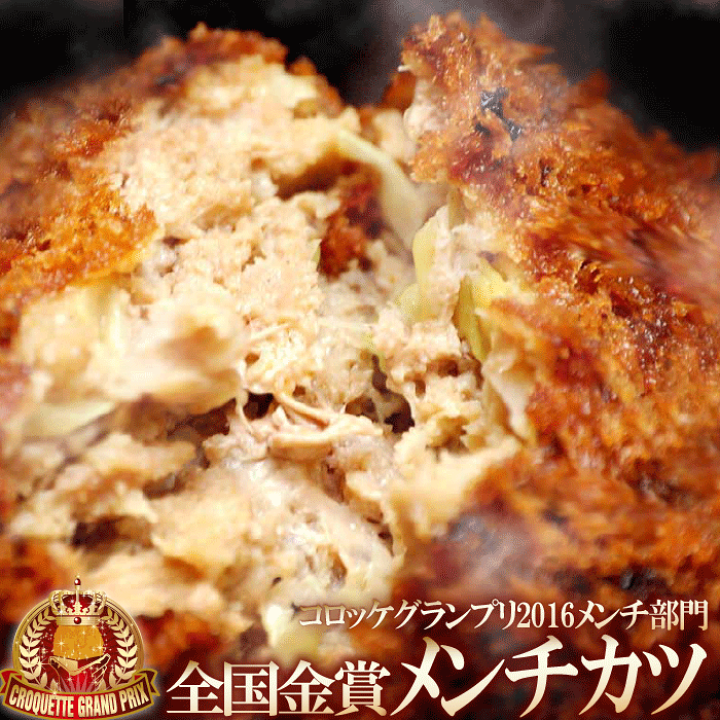 ギフト 肉 メンチカツ 20個| 送料無料 | 業務用 大量 コロッケ グランプリ 金賞 ミンチカツ 牛肉 ギフト 出産 内祝い ギフト ギフト 出産内祝い 結婚内祝い 冷凍 グルメ 肉 お肉 肉の日 食品 おいしい冷凍食品 | はなちゃん日記