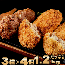 ハンバーグ ぜいたくセット[ ハンバーグ 4個 メンチ 4個 コロッケ 4個] ソース 付 | 送料無料 | 国産 和牛 牛肉 父の日ギフト 出産 内祝い お年賀 クリスマス お年賀 御中元 ギフト 父の日ギフト 出産内祝い 食べ物 冷凍 グルメ 肉 お肉 肉の日 食品