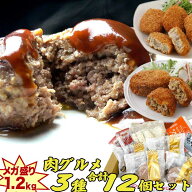 ギフト 肉 ハンバーグ ぜいたく セット [ ハンバーグ 4個 メンチ 4個 コロッケ 4個] | 送料無料 | :4000…