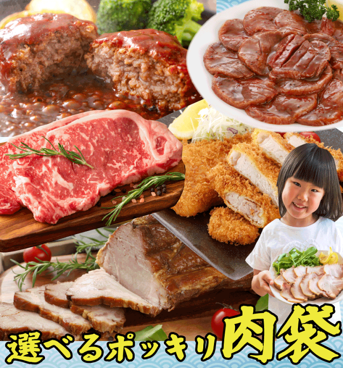 楽天市場】お歳暮ギフト 肉 \3個で2,100円引クーポンも/ 送料無料 3,990円 お肉 グルメ | 焼肉 、 ハンバーグ 、 牛タン 、 ステーキ 、焼豚 、ロース とんかつ &メンチカツ : 肉のカワグチ 楽天市場】お歳暮ギフト 肉 \3個で2,100円引クーポンも/ 送料無料 3,990円 お肉 グルメ | 焼肉 、 ハンバーグ 、 牛タン 、 ステーキ 、焼豚 、ロース とんかつ &メンチカツ : 肉のカワグチ