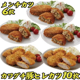 ヒレカツ10枚 メンチカツ 6個 | 肉 ギフト 母の日 父の日 お取り寄せグルメ ギフト 食品 食べ物 内祝い 御祝い グルメ 食べ物 | 肉 惣菜 お惣菜 お肉 冷凍 | 出産内祝い 肉の日