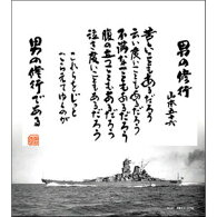 楽天市場 趣味 ペットグッズ 戦艦大和グッズ あっと解消 楽天市場店