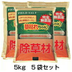 【草枯れちゃん　5kg　5袋セット】 除草剤 ※代引不可