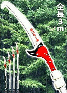 【枝打ち一発 全長3m(1198〜3000mm) 刃渡390mm】 剪定ノコギリ 伸縮ポール 角度調節 造園 林業