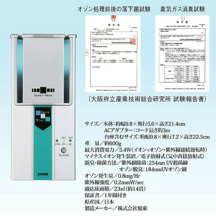 楽天市場】【空気除菌・脱臭器 グリーンメイト】 オゾン 紫外線 脱臭 