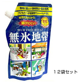 【無氷地帯 1kg 12袋セット】 融雪剤 凍結防止剤 融氷剤