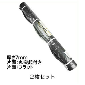 【軽トラックマット 厚さ7mm(片面:丸突起付き)2枚セット】荷台 ゴムマット ※代引不可