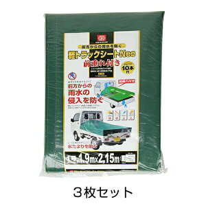 【軽トラックシートNeo 前垂れ付き 3枚セット】荷台カバー ※代引不可