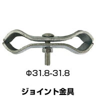 部品 【アメリカンフェンス用 ジョイント金具（新型） シルバー　1個】 接続