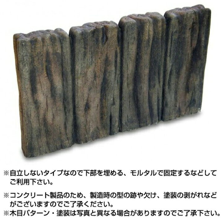 楽天市場 木製柵風 平行四連 コンクリート花壇材 15個セット Diy 土留め 代引不可 あっと解消 楽天市場店
